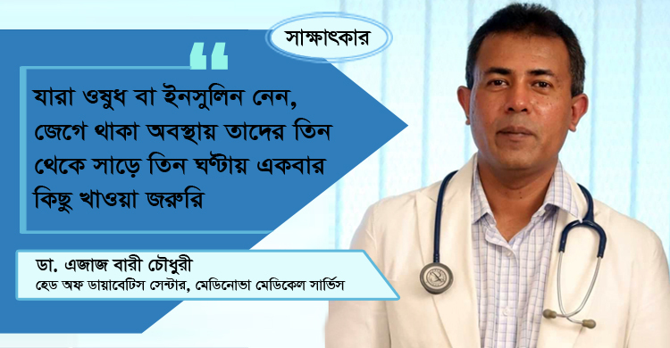 প্রবীণদের টাইপ-২ ডায়াবেটিস নিয়ন্ত্রণে দরকার সঠিক প্ল্যান
