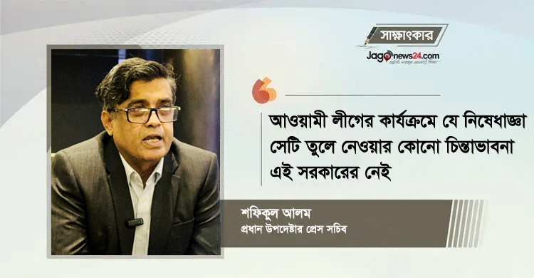 আ’লীগের কার্যক্রমে নিষেধাজ্ঞা তোলার কথা বলেননি প্রধান উপদেষ্টা