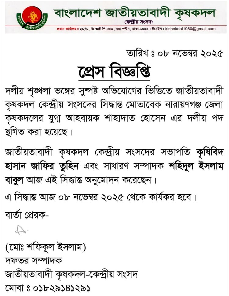 গণমাধ্যম কর্মীদের ওপর হামলা করা সেই কৃষকদল নেতার পদ স্থগিত