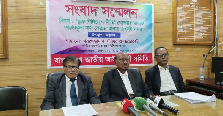 পাচার অর্থ ফেরত আনতে মুক্ত বিনিয়োগ নীতি ঘোষণার দাবি