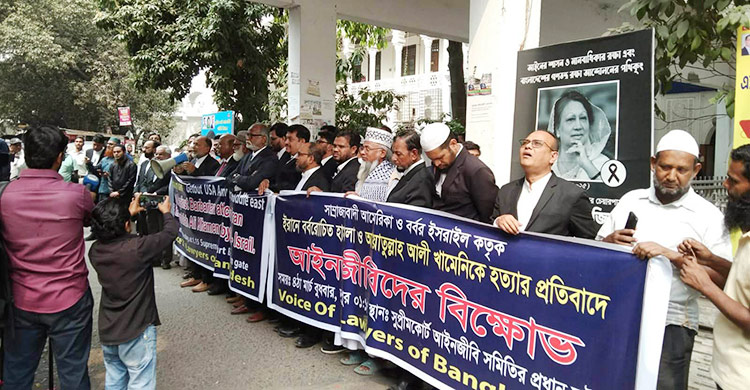 ইরানে হামলার প্রতিবাদে সুপ্রিম কোর্ট আইনজীবীদের বিক্ষোভ