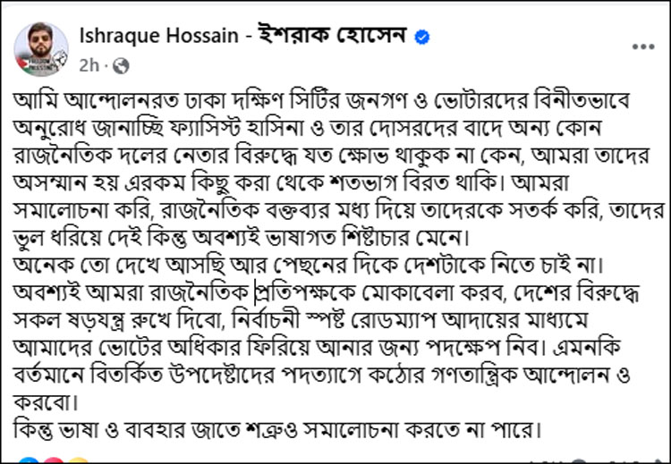 ইশরাকের মেয়র হওয়া না হওয়ার অনিশ্চয়তা