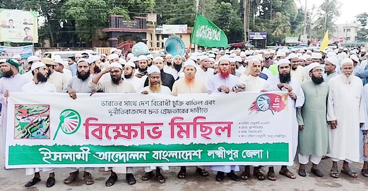 ভারতের সঙ্গে চুক্তি বাতিলের দাবিতে ইসলামী আন্দোলনের বিক্ষোভ