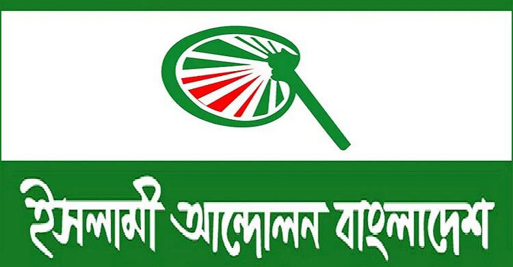 ৩৪ সদস্যের মহিলা ইউনিট গঠন করলো ইসলামী আন্দোলন