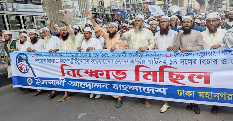 নভেম্বরে গণভোটসহ ৫ দফা দাবিতে ইসলামী আন্দোলনের বিক্ষোভ মিছিল