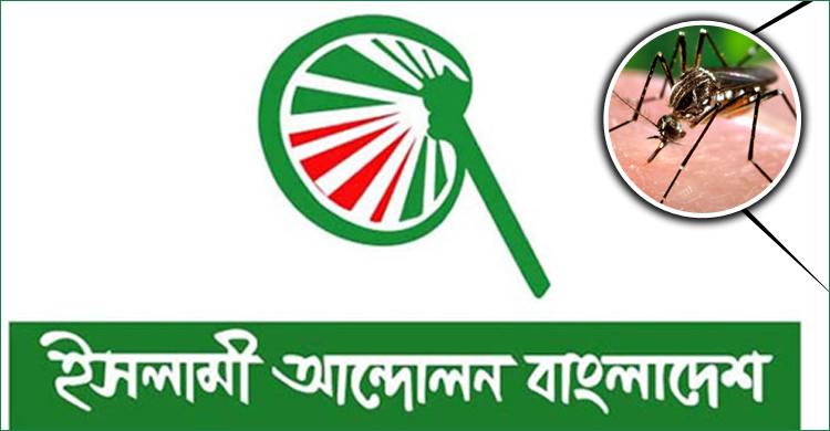 দুর্নীতির কারণে ডেঙ্গু নিয়ন্ত্রণে ব্যর্থ সরকার: ইসলামী আন্দোলন