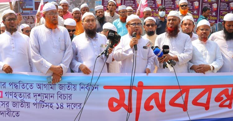 নির্বাচনের আগে গণভোটসহ ৫ দাবিতে ইসলামি আন্দোলনের মানববন্ধন