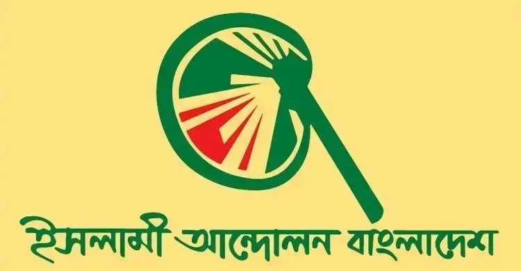 জুলাই গণঅভ্যুত্থান দিবসে ইসলামী আন্দোলন বাংলাদেশের দেশব্যাপী গণমিছিল