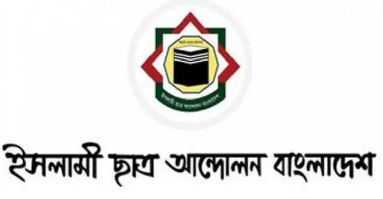 বাগেরহাটে ইসলামী ছাত্র আন্দোলন নেতার ওপর হামলার নিন্দা