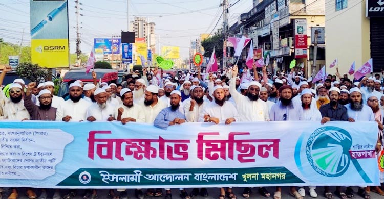 ৫ দাবি আদায়ে বিভাগীয় শহরে ইসলামী আন্দোলনের বিক্ষোভ