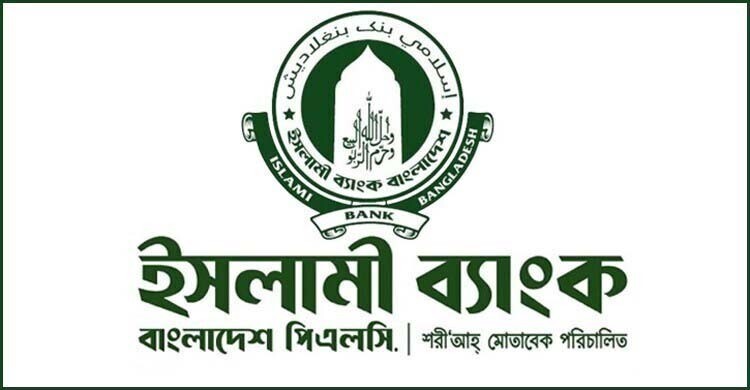 ইসলামী ব্যাংকে বন্ধ হিসাব ৭ দিনের মধ্যে চালু করলে মিলবে আগের সব সুবিধা