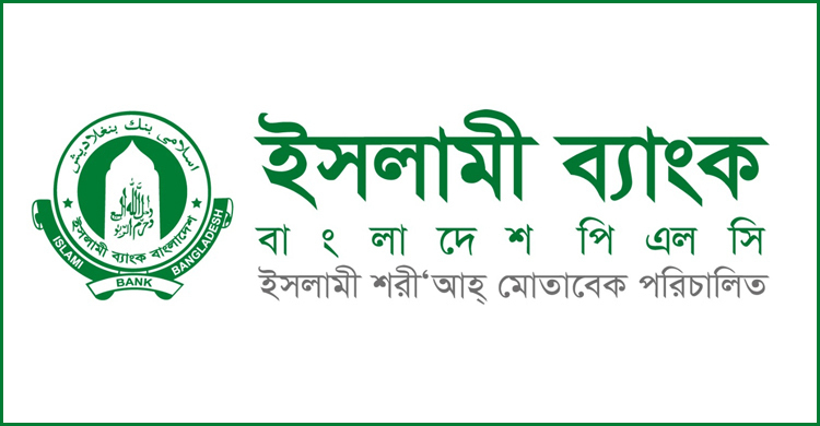 অফিসার নিয়োগ দেবে ইসলামী ব্যাংক, লাগবে না অভিজ্ঞতা
