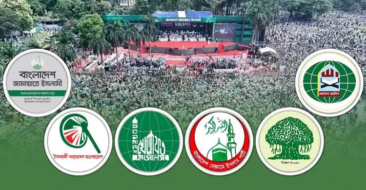 চলতি সপ্তাহে ৩০০ আসনে জামায়াতসহ ৮ দলের চূড়ান্ত প্রার্থী ঘোষণা