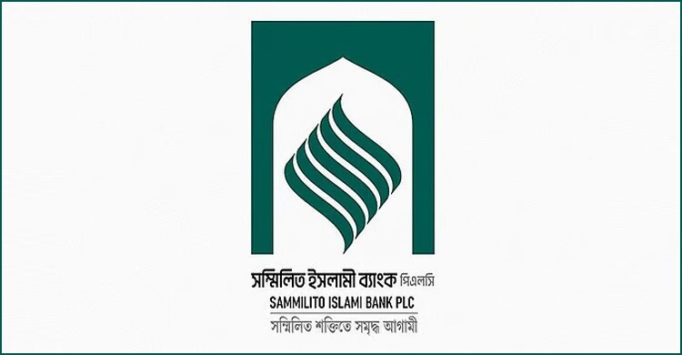 সম্মিলিত ইসলামী ব্যাংকে নতুন চেয়ারম্যান ও এমডি নিয়োগ
