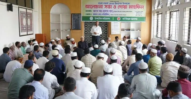 বাংলা নববর্ষ উদযাপন উপলক্ষে ইসলামিক ফাউন্ডেশনে আলোচনা সভা