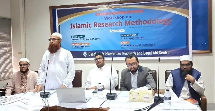 ‘ইসলামিক রিসার্চ মেথডোলজি’ শীর্ষক কর্মশালা অনুষ্ঠিত