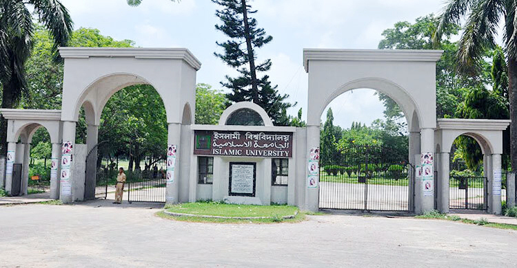 গুচ্ছে থাকছে ইসলামী বিশ্ববিদ্যালয়ও