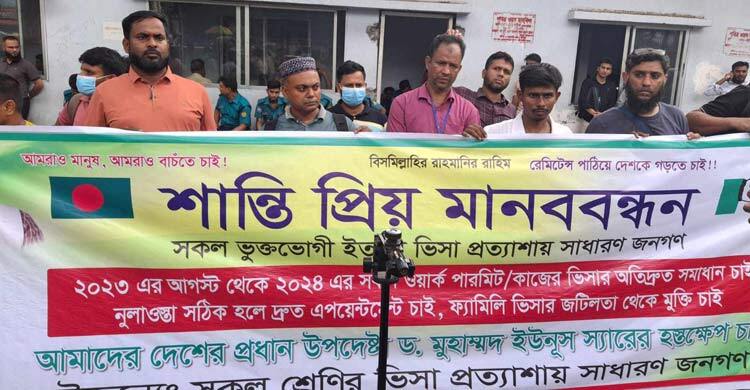 স্মারকলিপি দিতে প্রধান উপদেষ্টার বাসভবনে ইতালি ভিসাপ্রত্যাশীরা