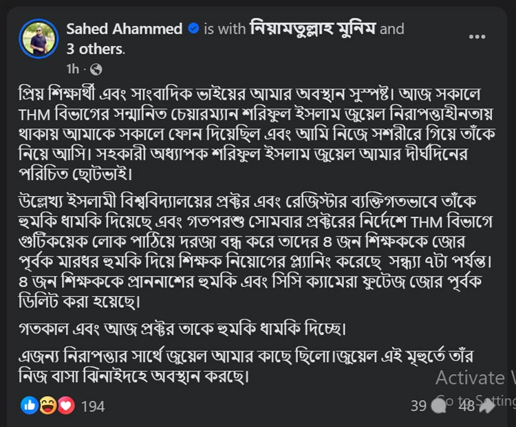 নিয়োগ ঠেকাতে শিক্ষককে অপহরণের অভিযোগ ছাত্রদল নেতার বিরুদ্ধে