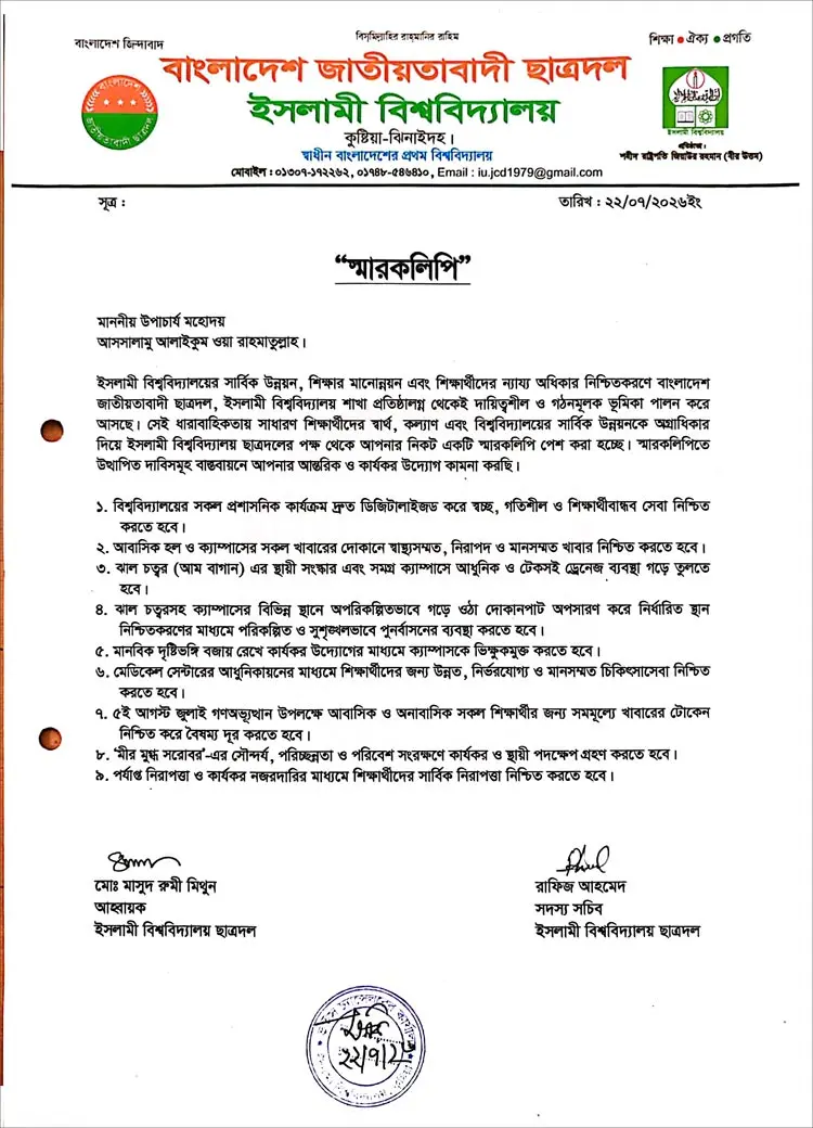 ইবি ছাত্রদলের বিরুদ্ধে কেন্দ্রীয় নির্দেশনা অমান্যের অভিযোগ