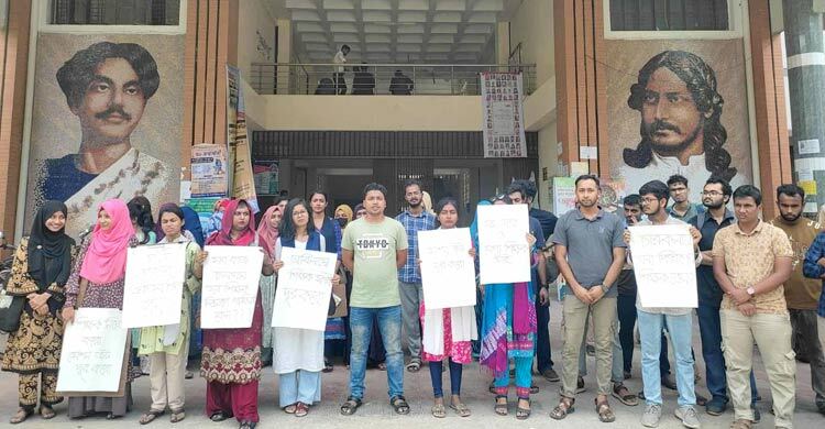 ইবিতে শিক্ষক সংকট নিরসনের দাবিতে শিক্ষার্থীদের মানববন্ধন