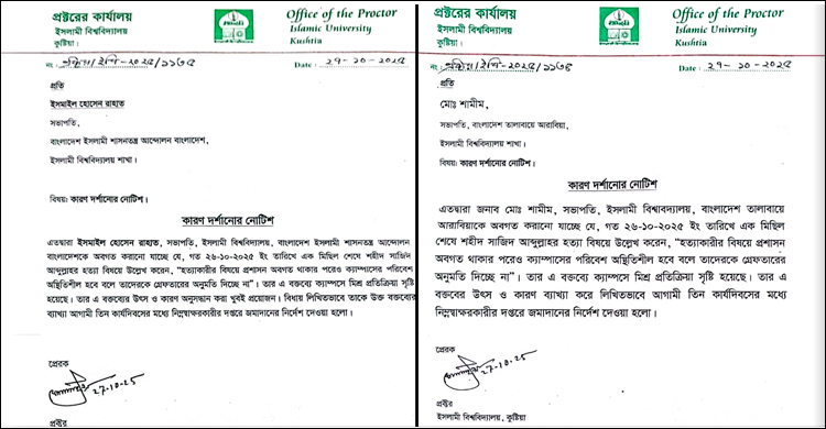 সাজিদ হত্যা নিয়ে বিভ্রান্তিকর মন্তব্যে দুই ছাত্রনেতাকে শোকজ