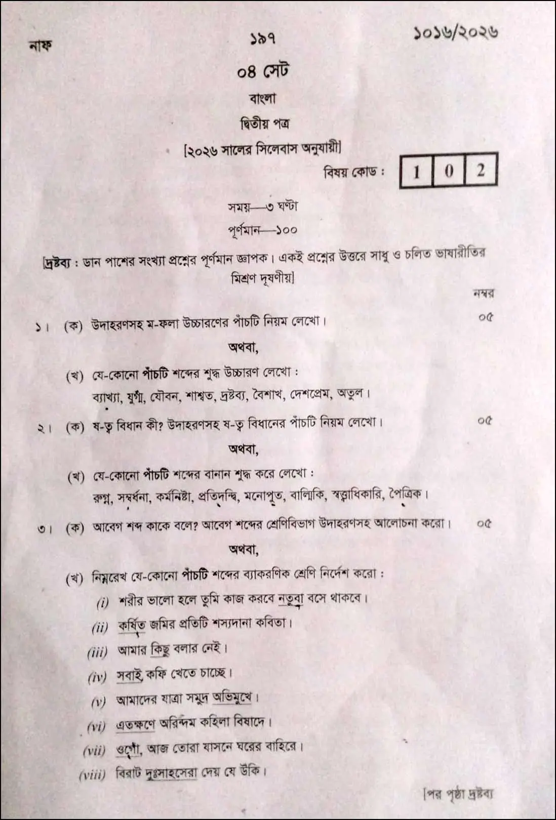 ২০২৫ সালের প্রশ্নপত্রে পরীক্ষা দিলেন ১০০ পরীক্ষার্থী