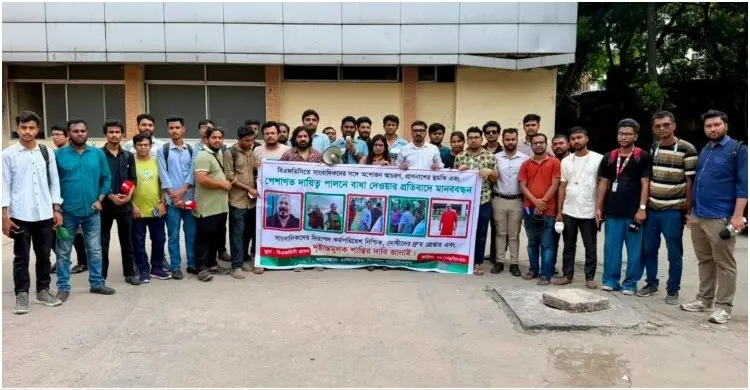 অভিযুক্ত শিল্পীদের শাস্তি না হলে সংবাদ বর্জনের ঘোষণা