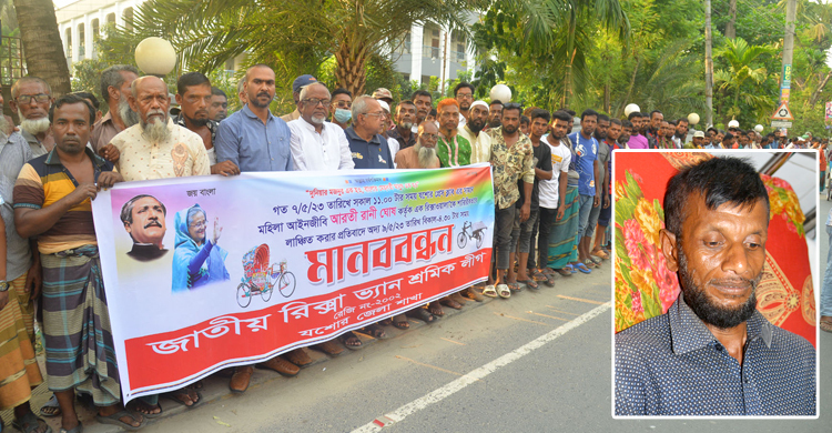 যশোরের সেই নারী আইনজীবীর বিচার দাবিতে মানববন্ধন