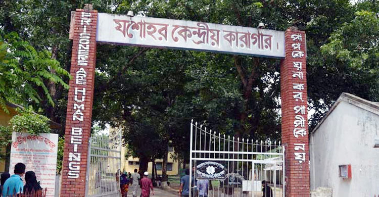 যশোর কারাগারে কয়েদির মৃত্যু