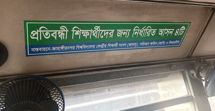 জাবির বাসে প্রতিবন্ধী শিক্ষার্থীদের জন্য সংরক্ষিত আসন চালু