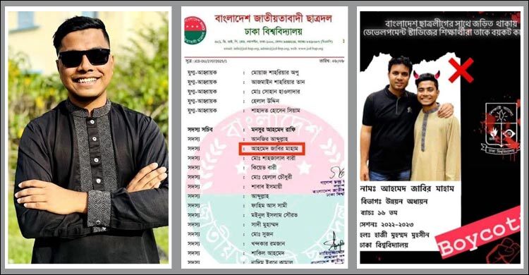 জুলাই আন্দোলনের বিরোধিতা করে বয়কট হওয়া জাবির পেলেন ছাত্রদলের পদ