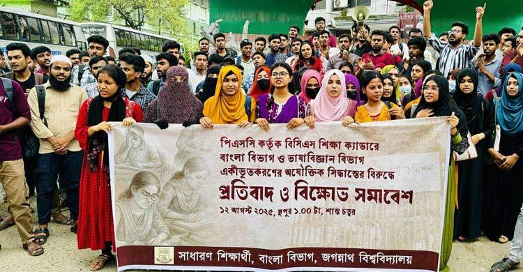 দুই বিভাগ একীভূতকরণের প্রস্তাবে জবি শিক্ষার্থীদের বিক্ষোভ