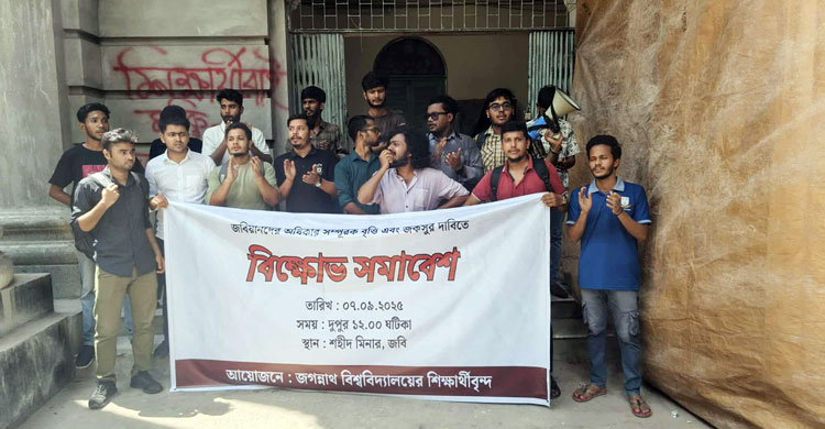 জকসু নির্বাচনসহ সম্পূরক বৃত্তির দাবিতে শিক্ষার্থীদের বিক্ষোভ