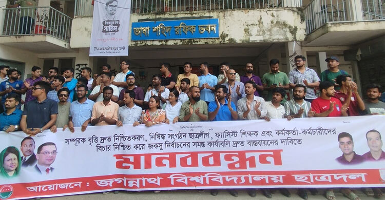 আগে বিচার পরে জকসু নির্বাচন: জবি ছাত্রদল