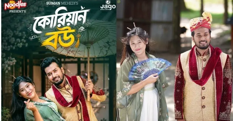 ভালোবাসার টানে কোরিয়া থেকে বাংলাদেশে তরুণী, পর্দায়