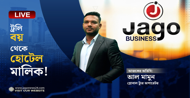 পর্যটকদের লাগেজ বহন করা থেকে শুরু করে দক্ষিণ এশিয়ার অন্যতম তুরস্ক ট্যুর ব্র্যান্ড | জাগো বিজনেস