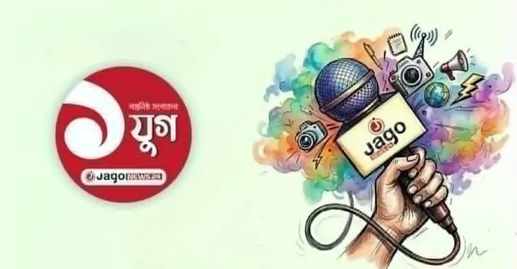 জাগো নিউজে চাকরির সুযোগ