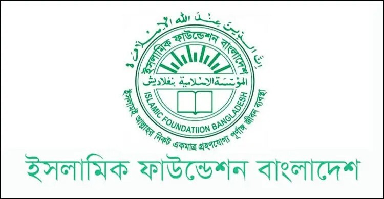 ইসলামিক ফাউন্ডেশনের প্রকল্প কর্মকর্তার ব্যাংক হিসাব অবরুদ্ধের নির্দেশ