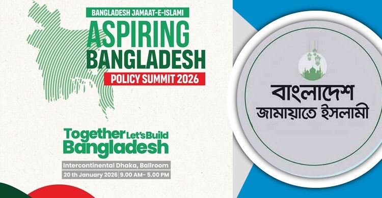 জামায়াতের পলিসি সামিট মঙ্গলবার