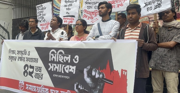 জুলাই গণহত্যার বিচারসহ ৯ দফা দাবি সমাজতান্ত্রিক ছাত্র ফ্রন্টের