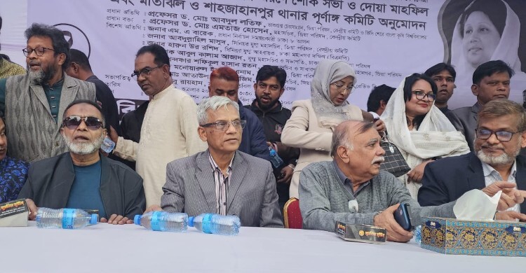 খালেদা জিয়ার স্মরণে জিয়া পরিষদের শোক সভা