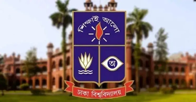ঢাবির বিজ্ঞান ইউনিটের ভর্তি পরীক্ষার ফল প্রকাশ
