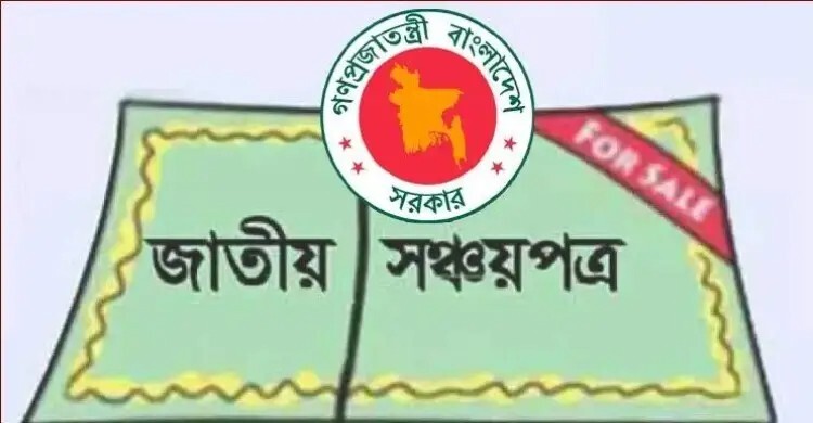 সঞ্চয়পত্রের উৎসে কর হিসেবে কাটা অতিরিক্ত অর্থ ফেরত পাবেন গ্রাহকরা