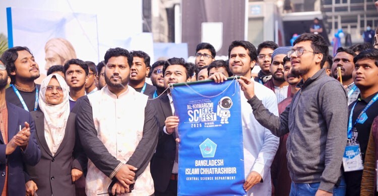 ছাত্রশিবিরের দুই দিনব্যাপী আল-খাওয়ারিজমি সায়েন্স ফেস্ট শুরু