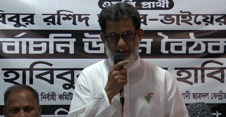 নির্বাচন ঘিরে নানা চক্রান্ত-ষড়যন্ত্র চলছে: হাবিব