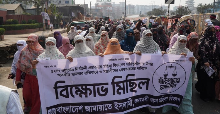 কদমতলীতে নারী নেত্রীর ওপর হামলার প্রতিবাদে মহিলা জামায়াতের বিক্ষোভ