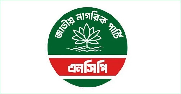 শুক্রবার নির্বাচনি ইশতেহার ঘোষণা করবে এনসিপি