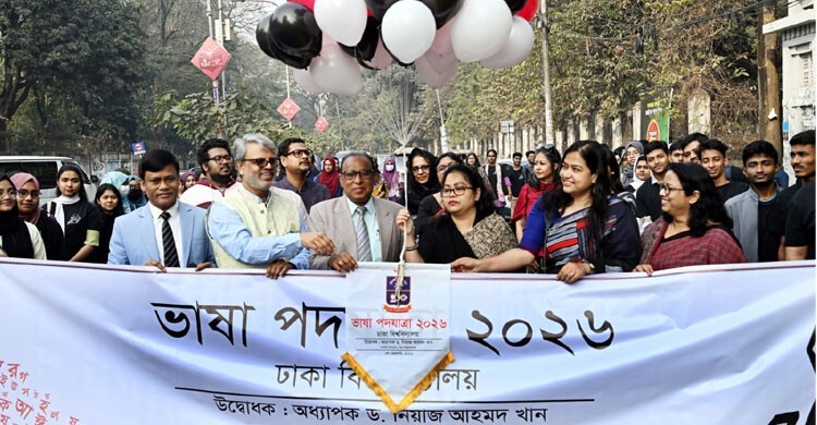 আন্তর্জাতিক মাতৃভাষা দিবস উপলক্ষে ঢাবিতে ভাষা পদযাত্রা