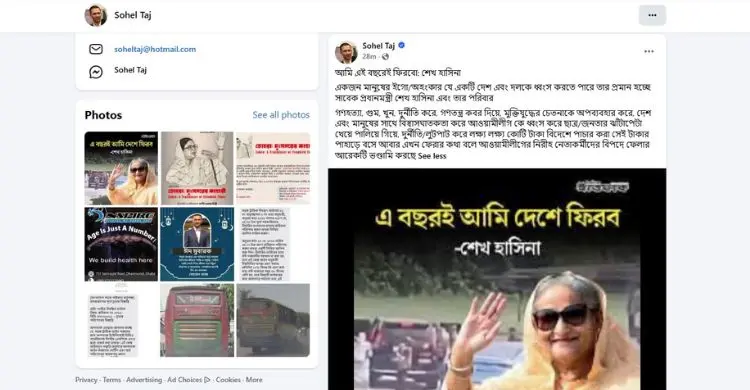 একজন মানুষের ইগো যে দেশ-দলকে ধ্বংস করতে পারে তার প্রমাণ শেখ হাসিনা
